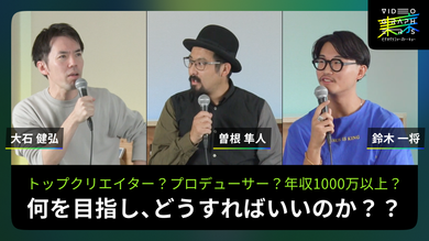 映像で飯を食う。トップクリエイター？プロデューサー？年収1000万以上？何を目指し、どうすればいいのか？