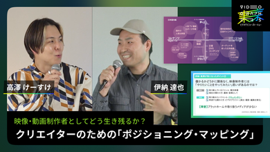 弾けて混ざれ！映像制作戦国時代。映像・動画制作者としてどう生き残るか？クリエイターのための「ポジショニング・マッピング」