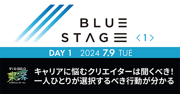 DAY 1 BLUE<1> STAGE