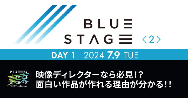 DAY 1 BLUE<2> STAGE
