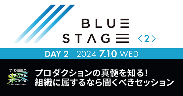DAY 2 BLUE<2> STAGE