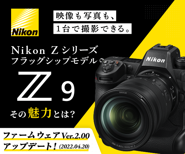 Nikon Z 6II 1ヶ月無料モニターキャンペーン「第３弾」 | Vook(ヴック)