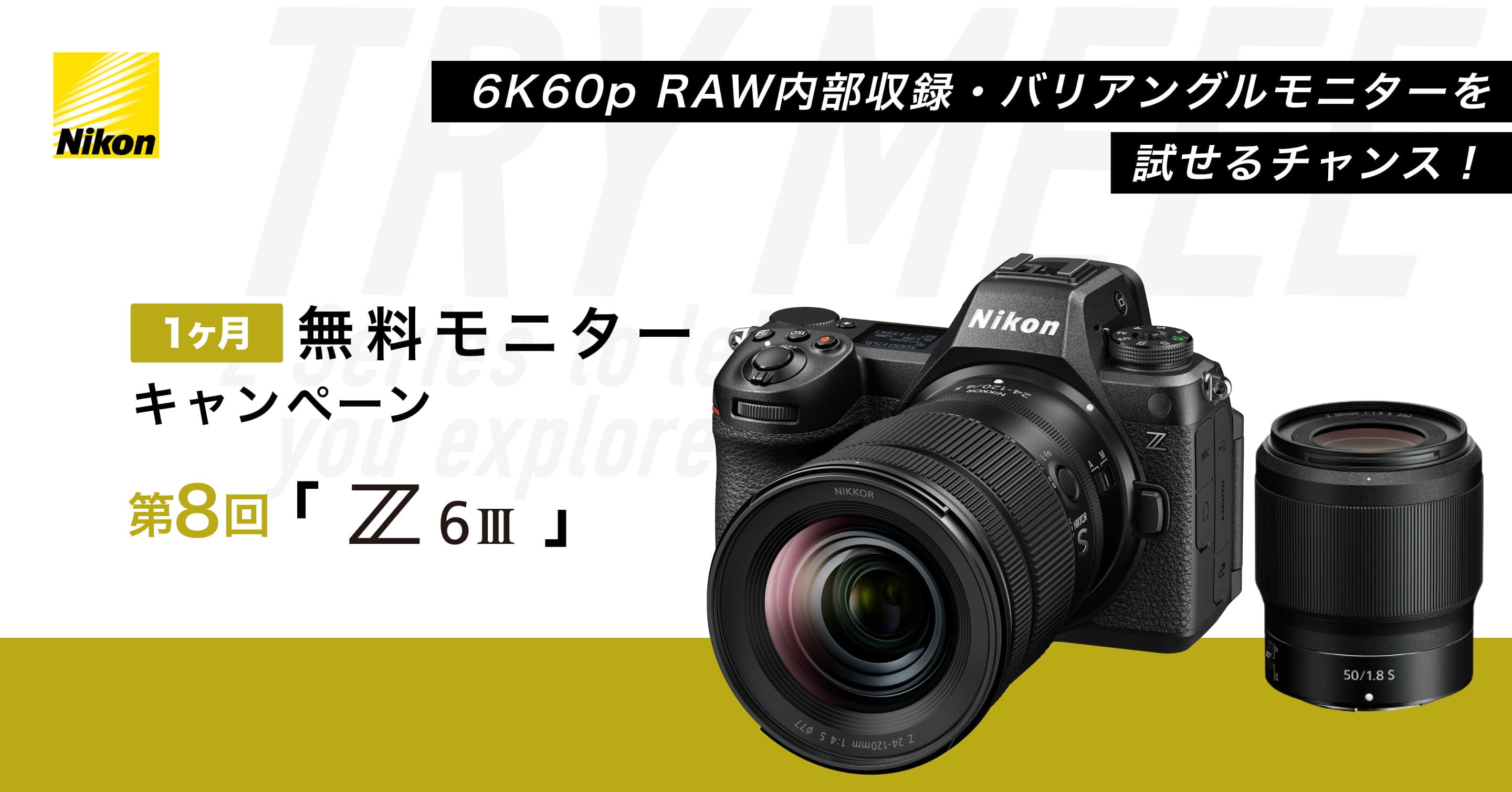 Nikon貸し出しキャンペーン