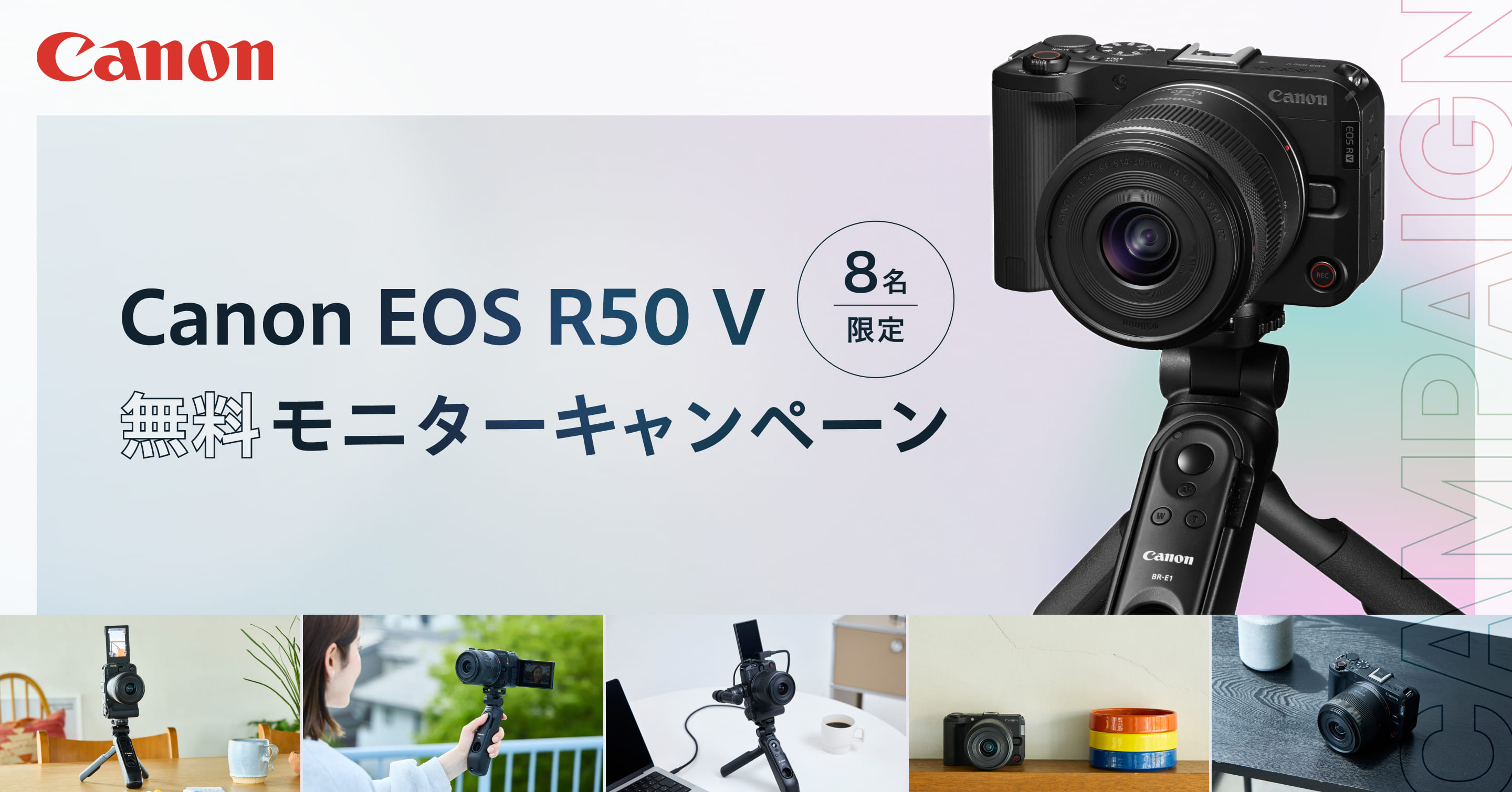 Canon貸し出しキャンペーン