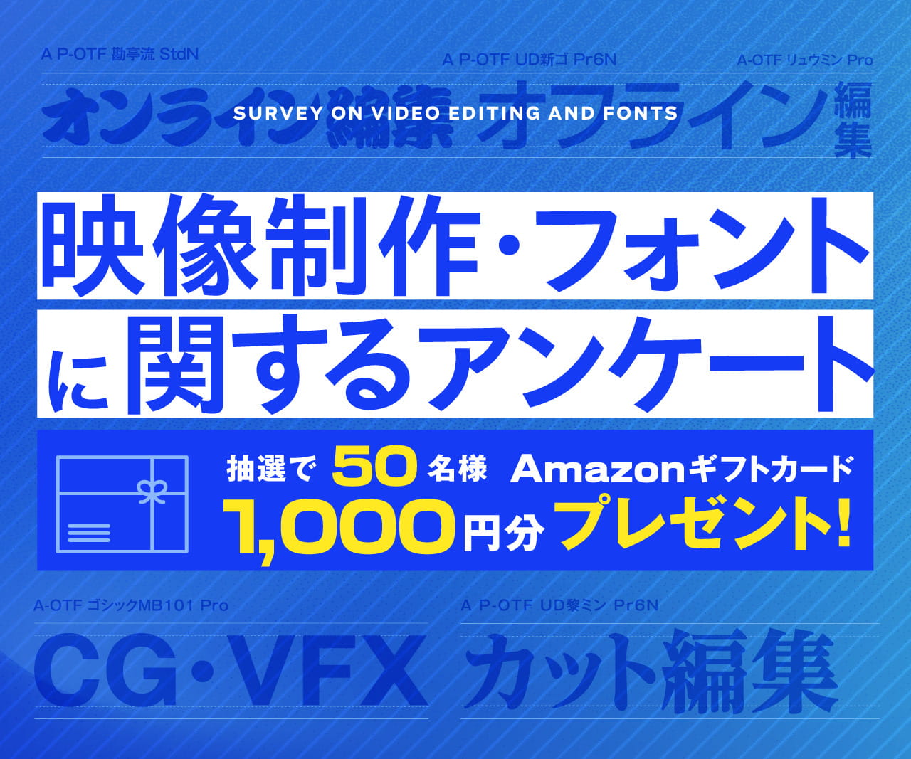 アンケートキャンペーン