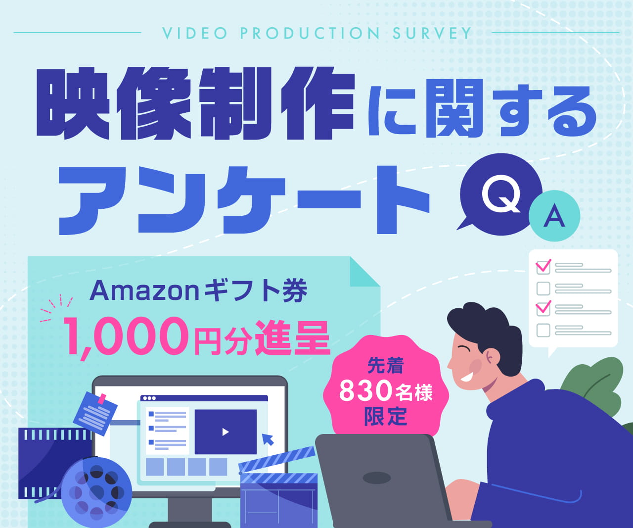 アンケートキャンペーン