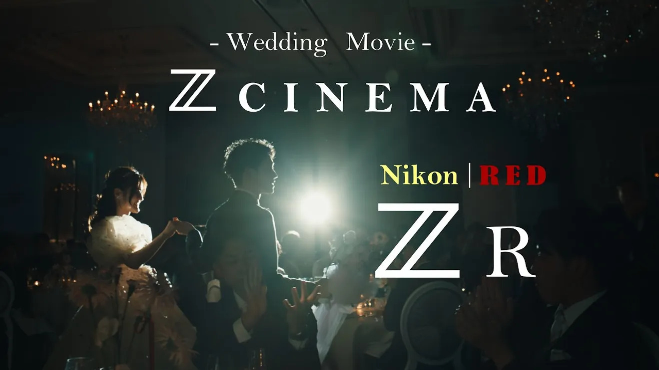 【Nikon ZRモニターレビュー】 R3DNE-一生に一度を最高の画質で彩る- ZRでウェディング撮影